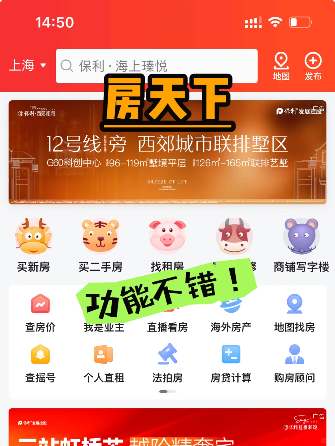 🔥吐血整理！高手卖房都在用的软件app！