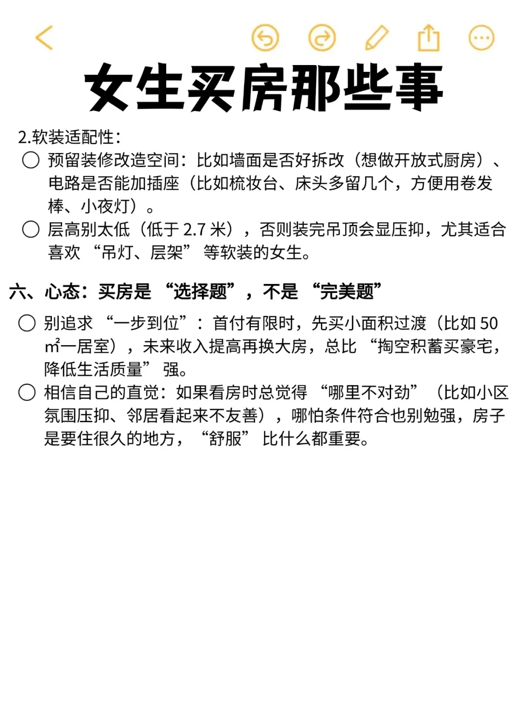 女生买房前，一定要知道这些事！