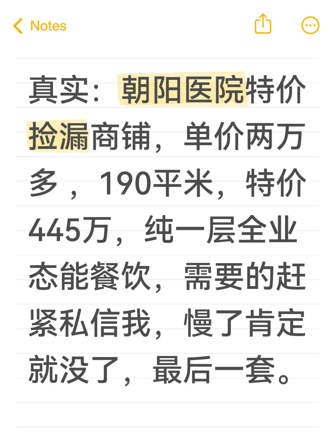 北京朝阳区捡漏商铺