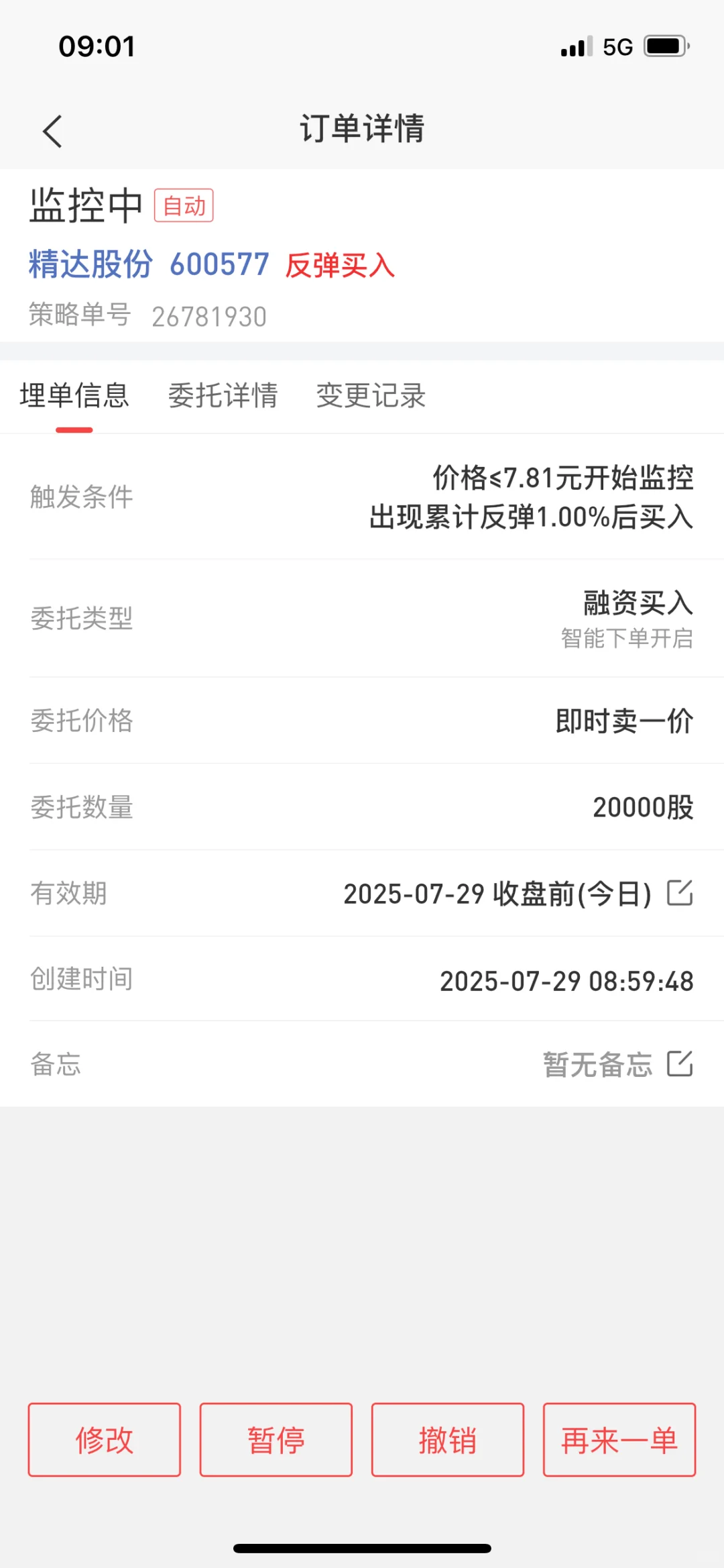 这个功能我好喜欢啊啊啊！反弹买入