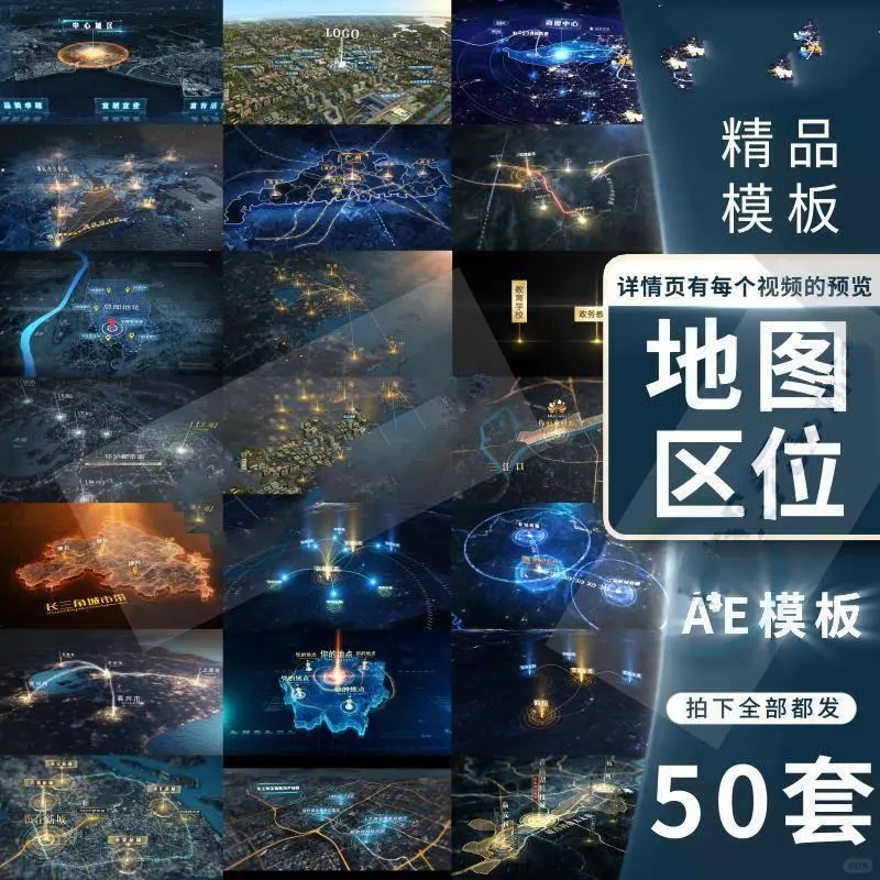 超实用！地图区位图楼盘介绍AE模板分☁️
