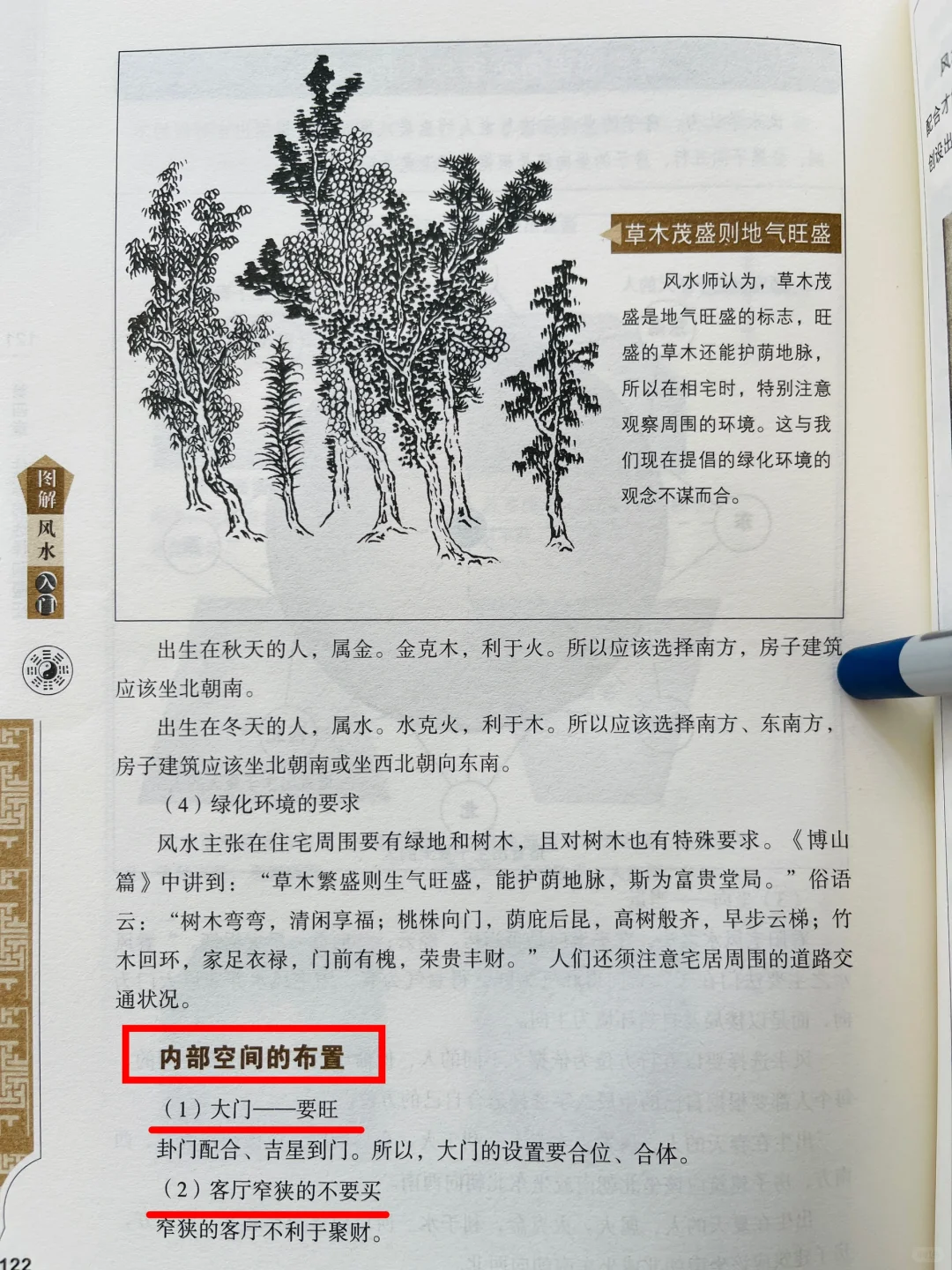 风水角度谈 如何选择一个好楼盘？