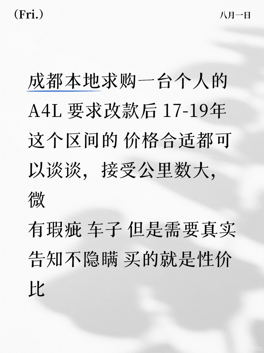 求购A4L