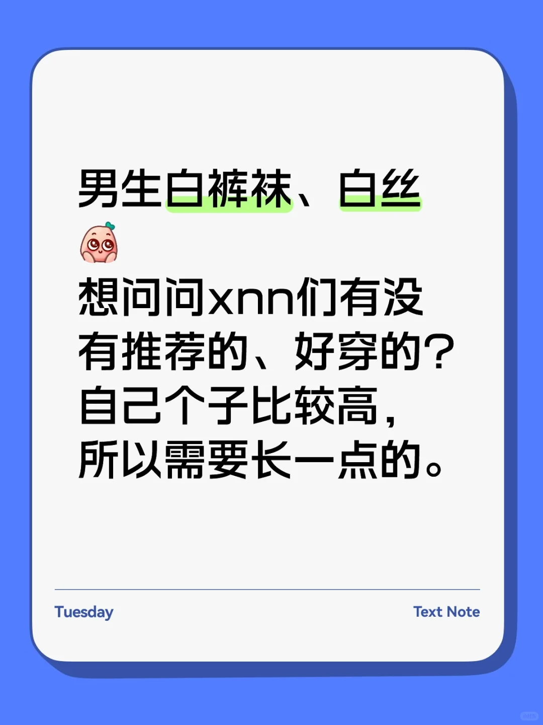 求问男生白丝