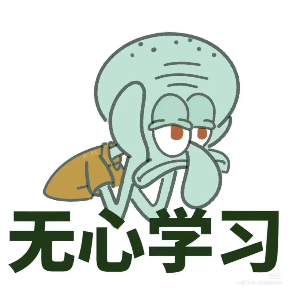 章鱼哥催学习壁纸