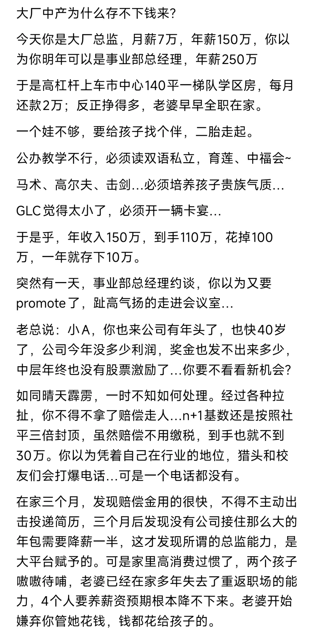 大厂中产为什么存不下钱来？