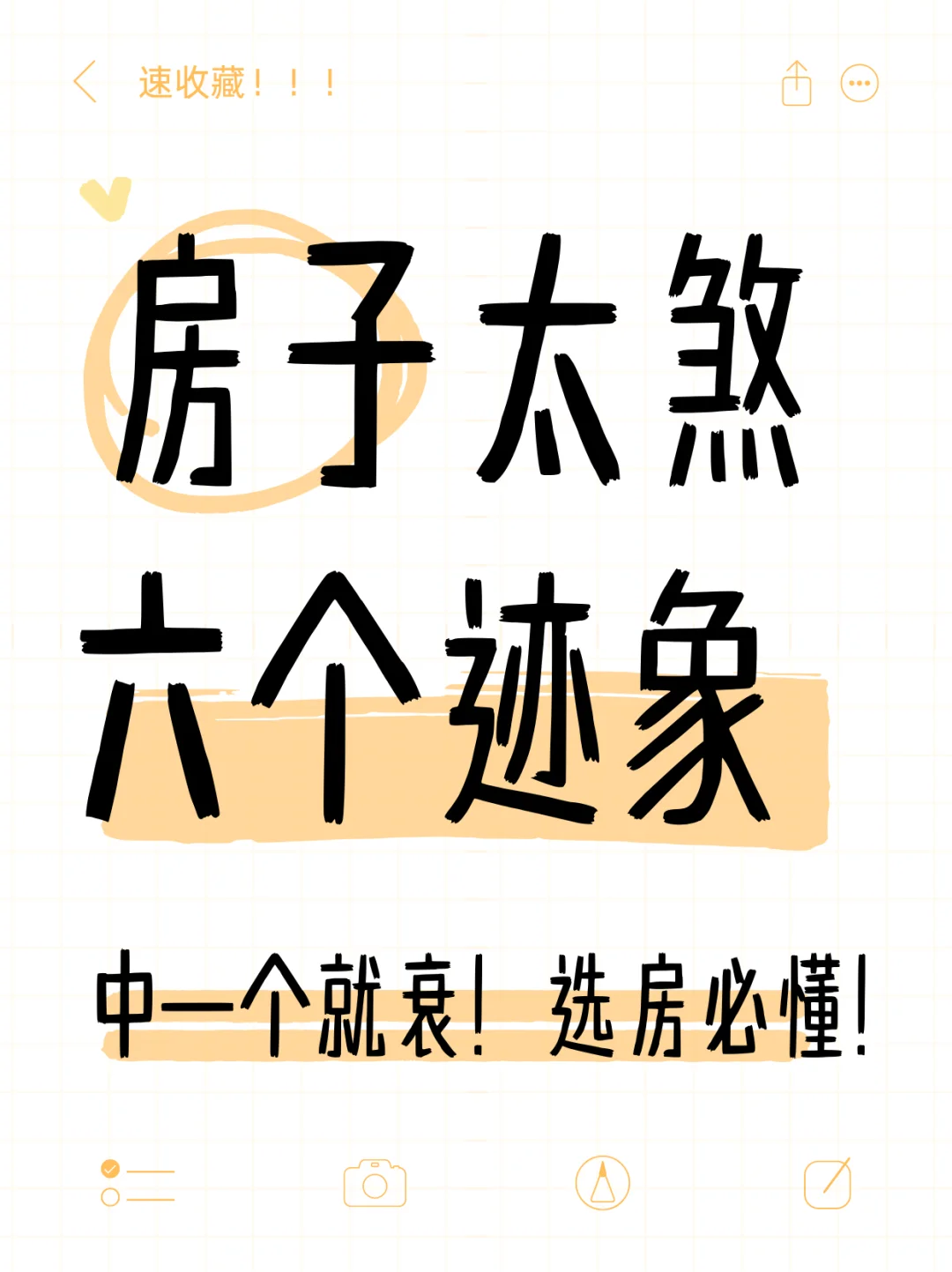房子有这 6 种 “煞”，住进去就衰！