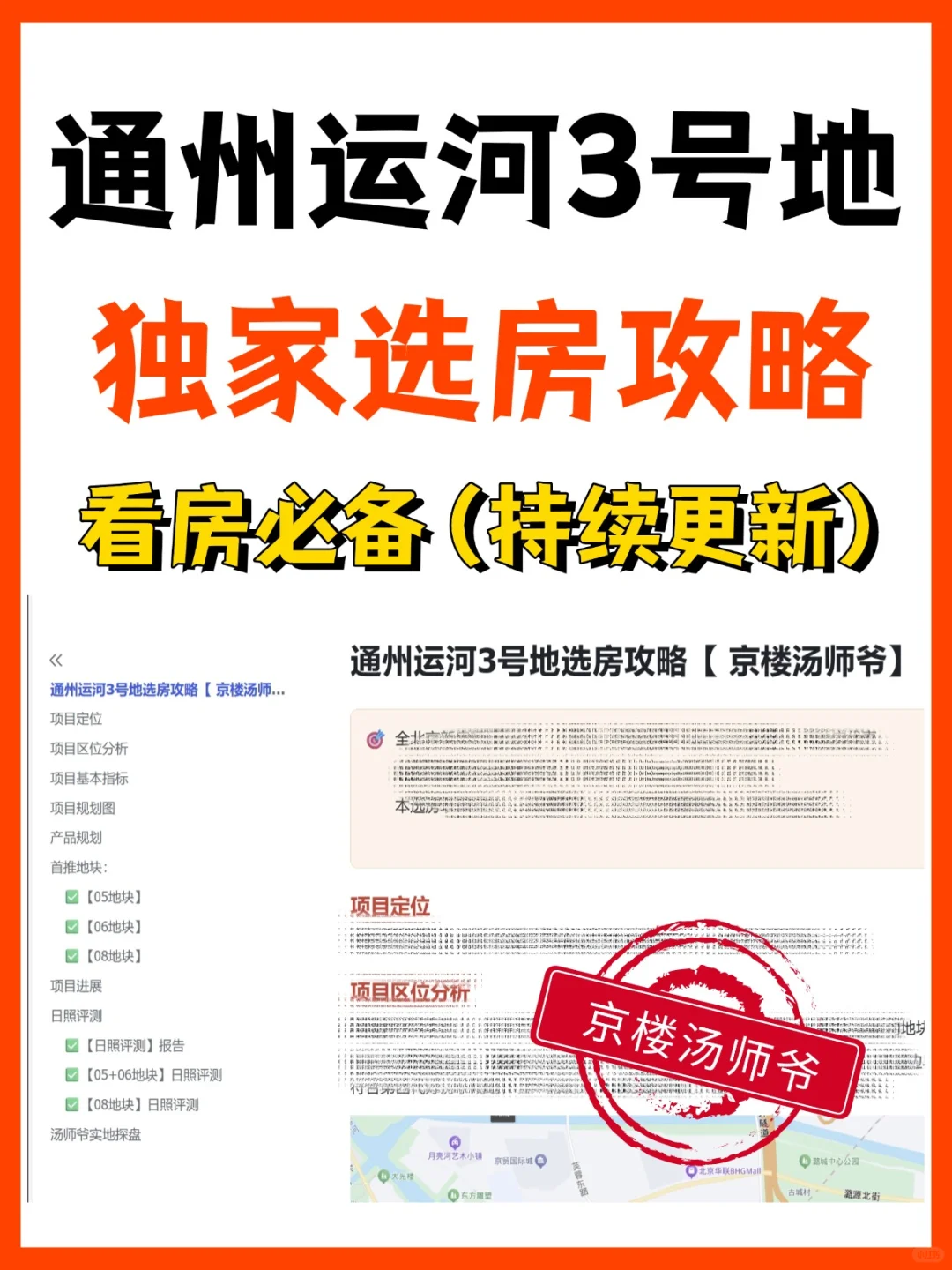 通州运河三号地价格预测|DU家攻略