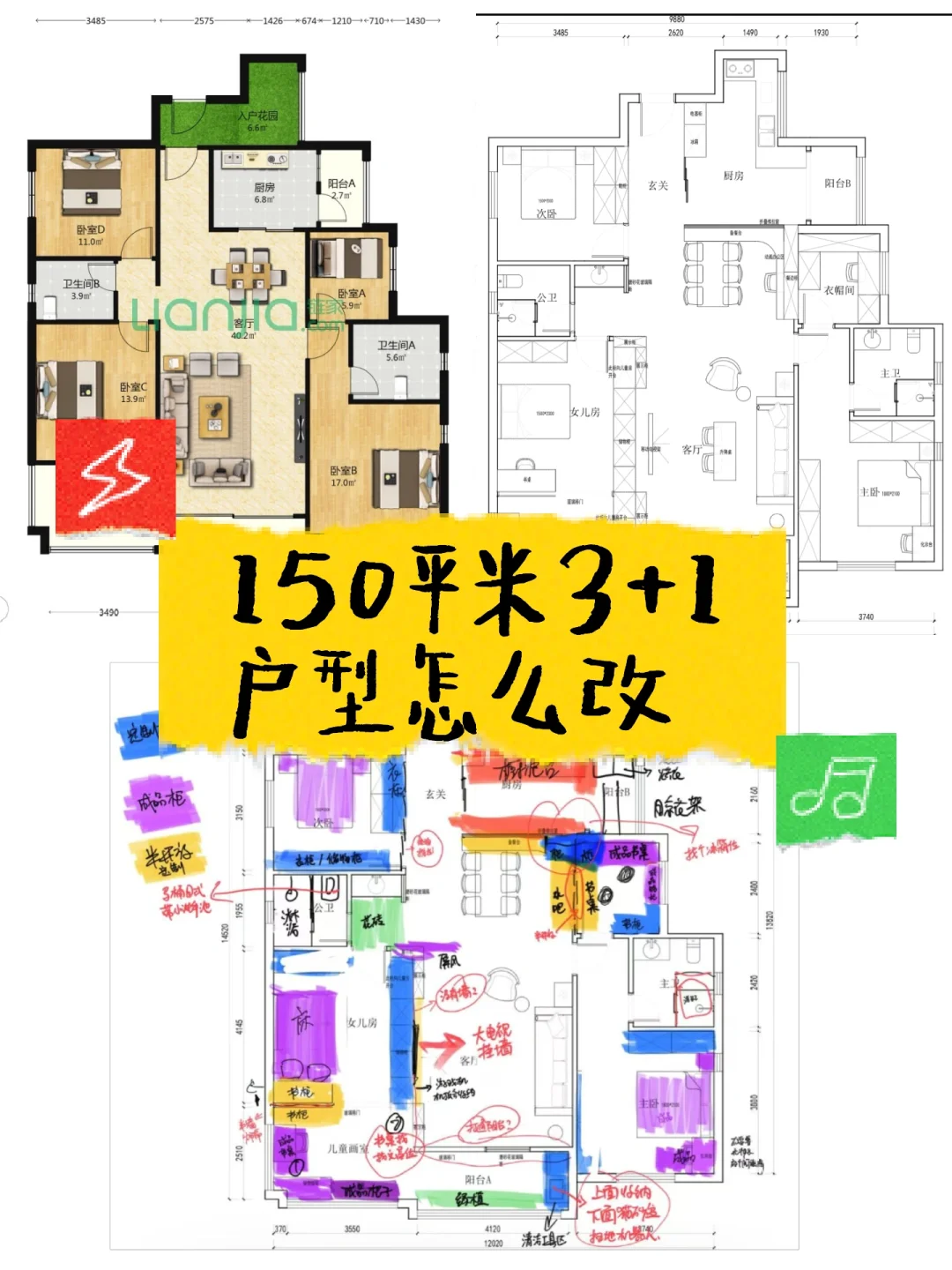 竖厅户型初步改造计划