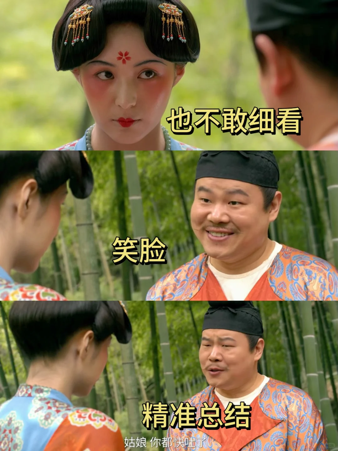 笑哭了，头一次见 演不下去的 美人计