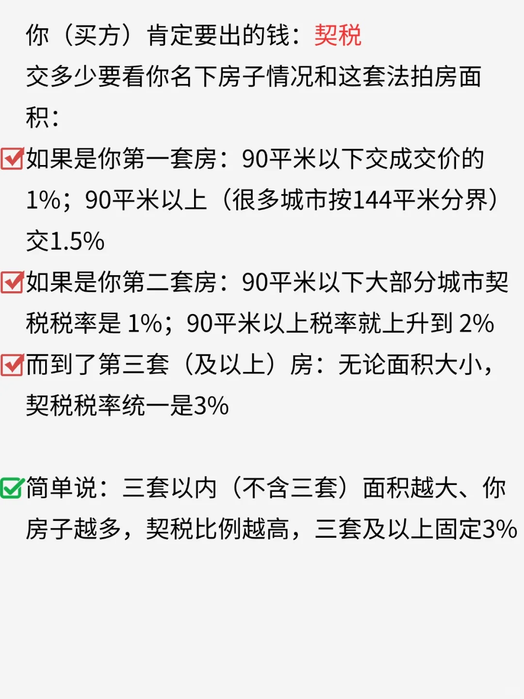 法拍房税费是怎么算的？超详细大白话讲解