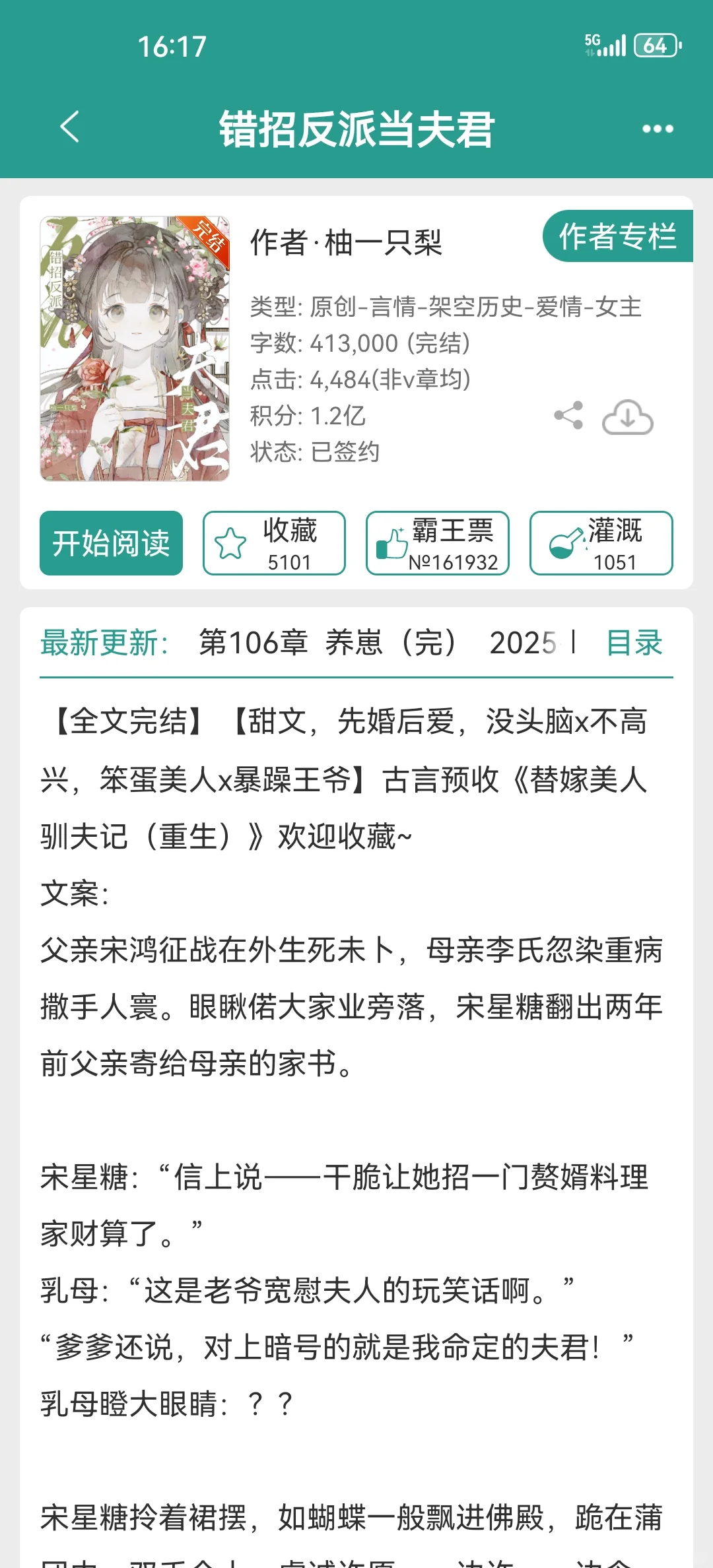 完结，可爱笨蛋美人路边捡到暴躁王爷