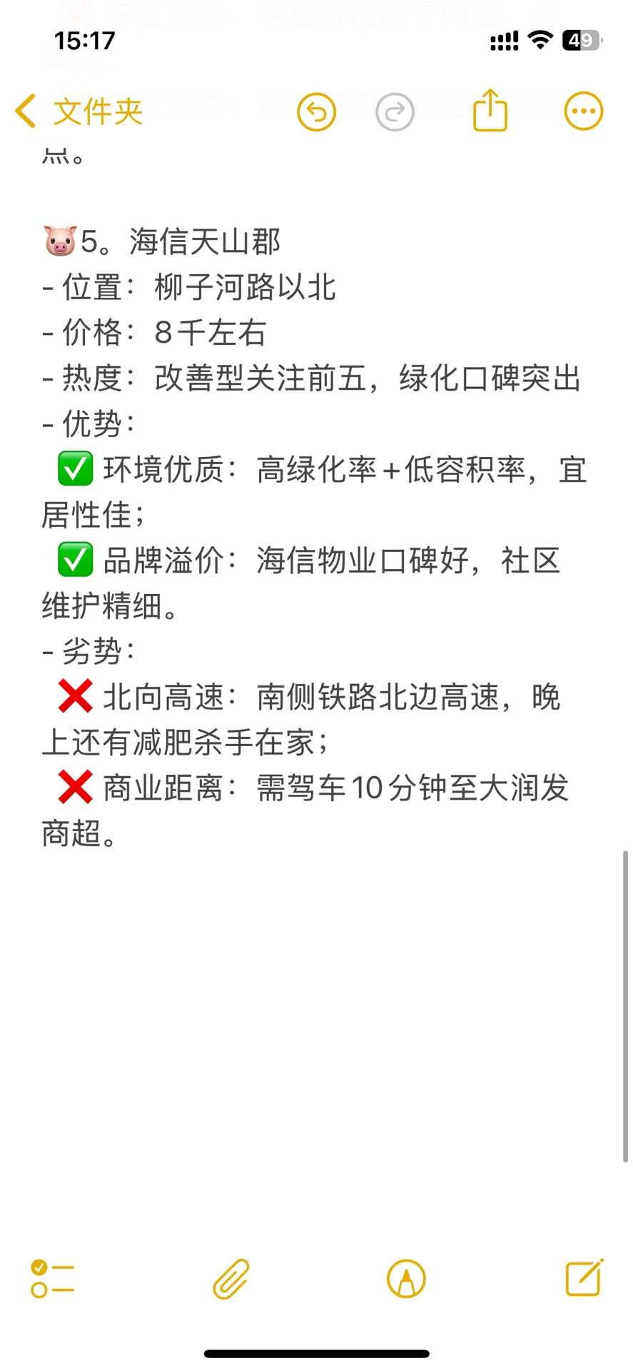 简单盘点烟台热门小区优缺点