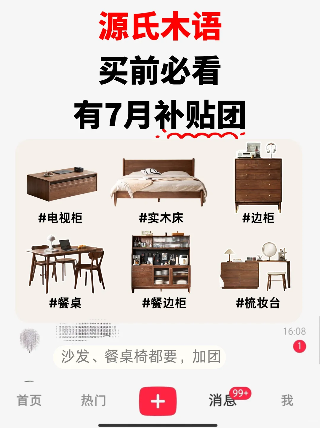 源氏木语先别着急买！参团补贴不止25%！