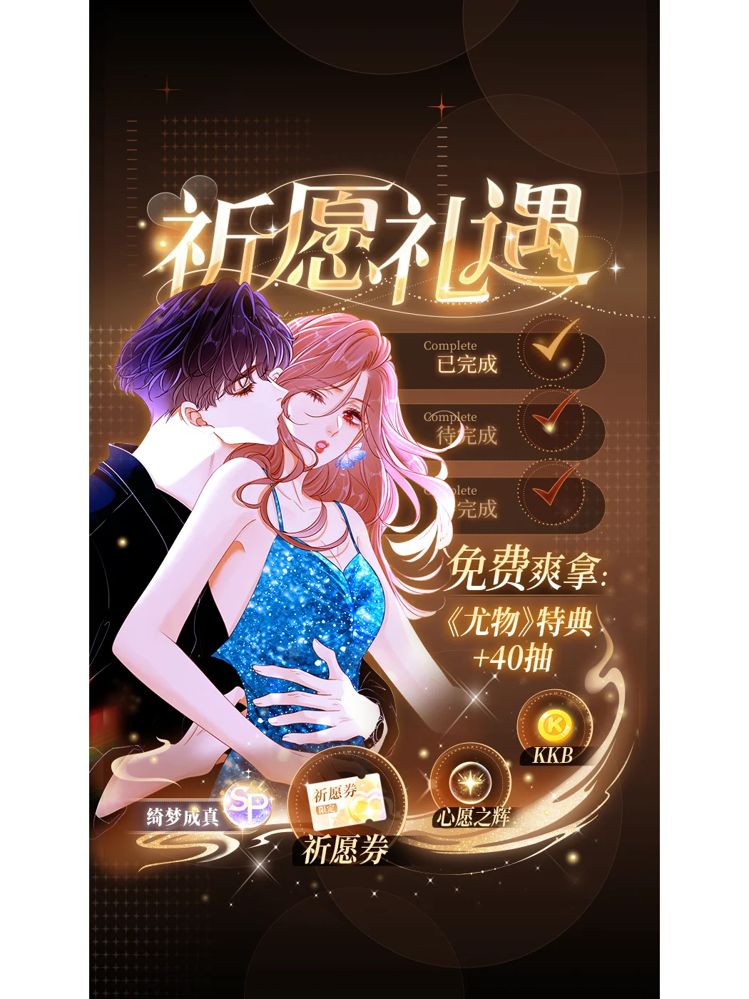 祈愿礼遇季，多重福利一次拉满！