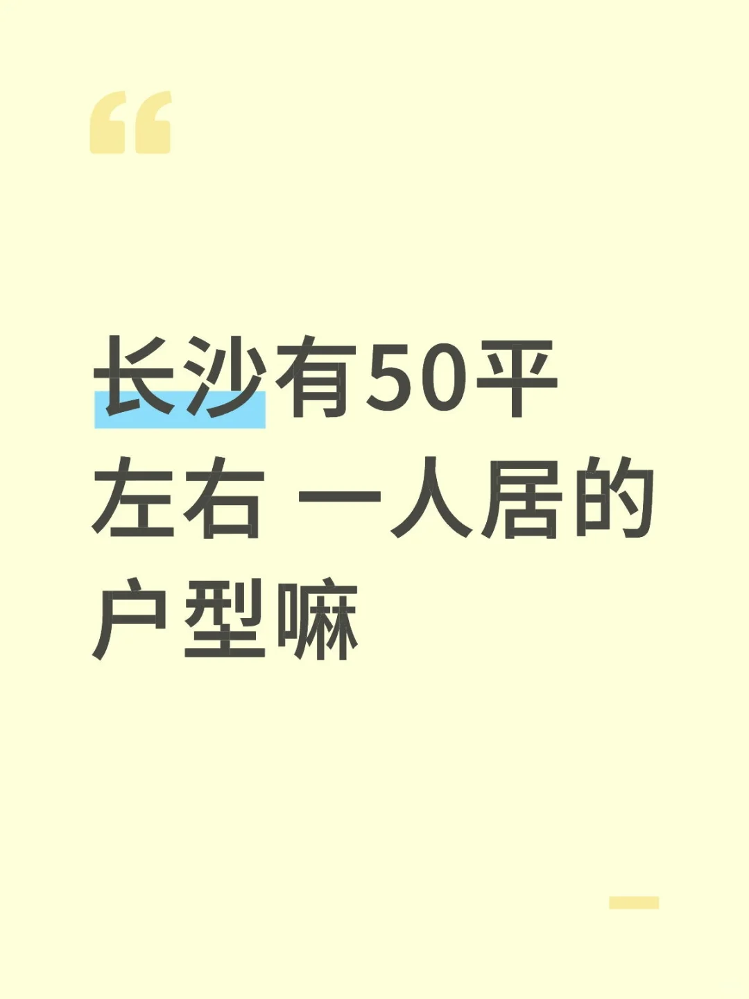 长沙户型推荐