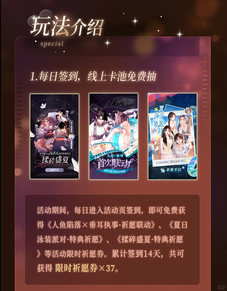 祈愿礼遇季，多重福利一次拉满！