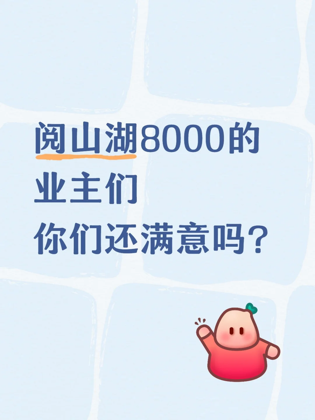 新房一定不要自己去看！！