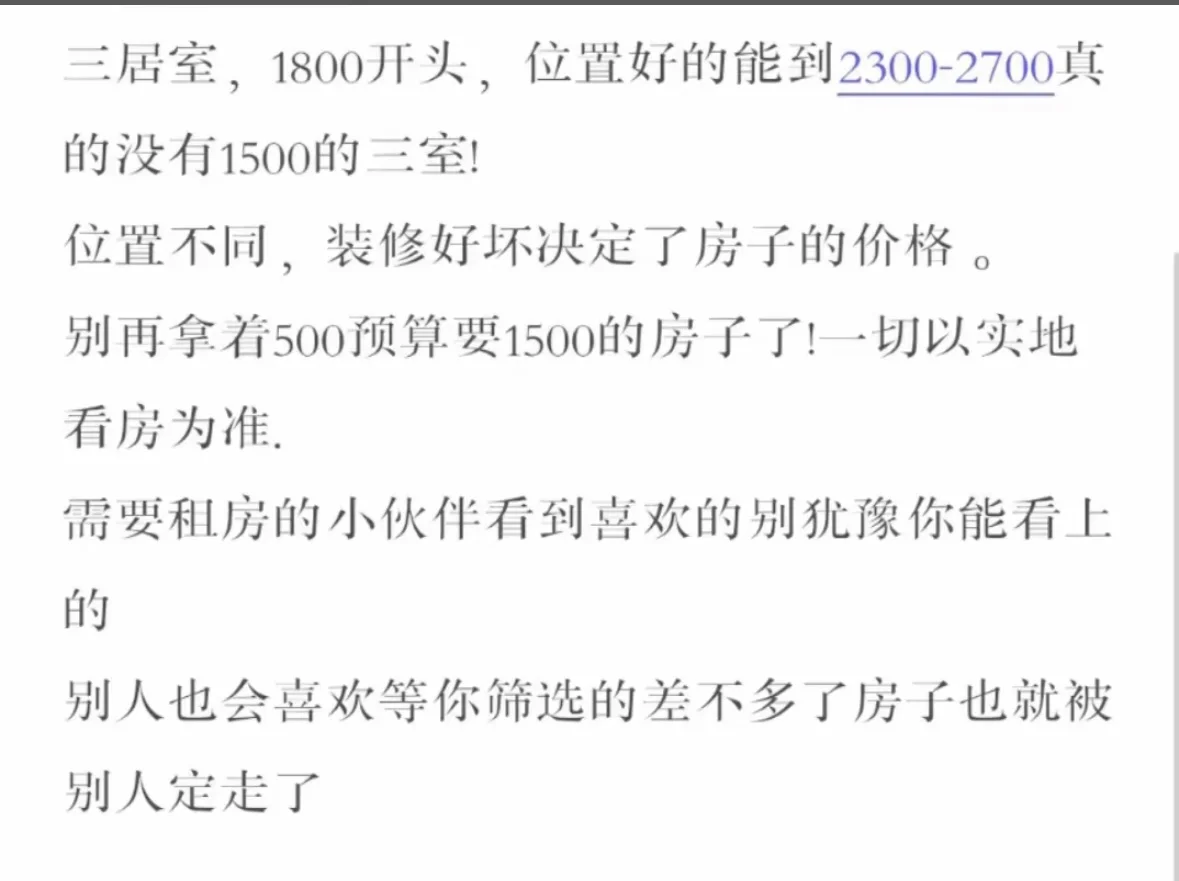 看房小知识