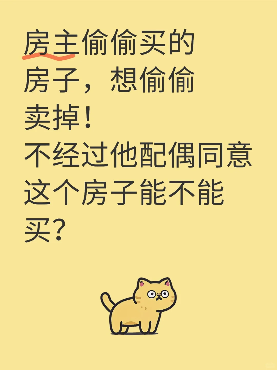 看中一套房子，但是怕有纠纷！怎么破！