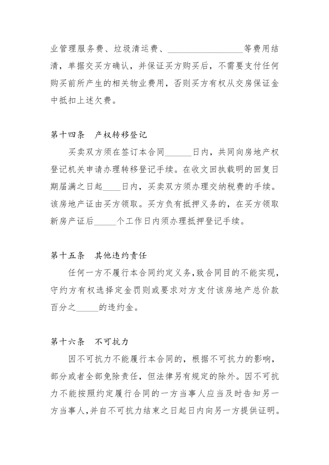 房屋买卖定金合同模板 | 购房定金协议