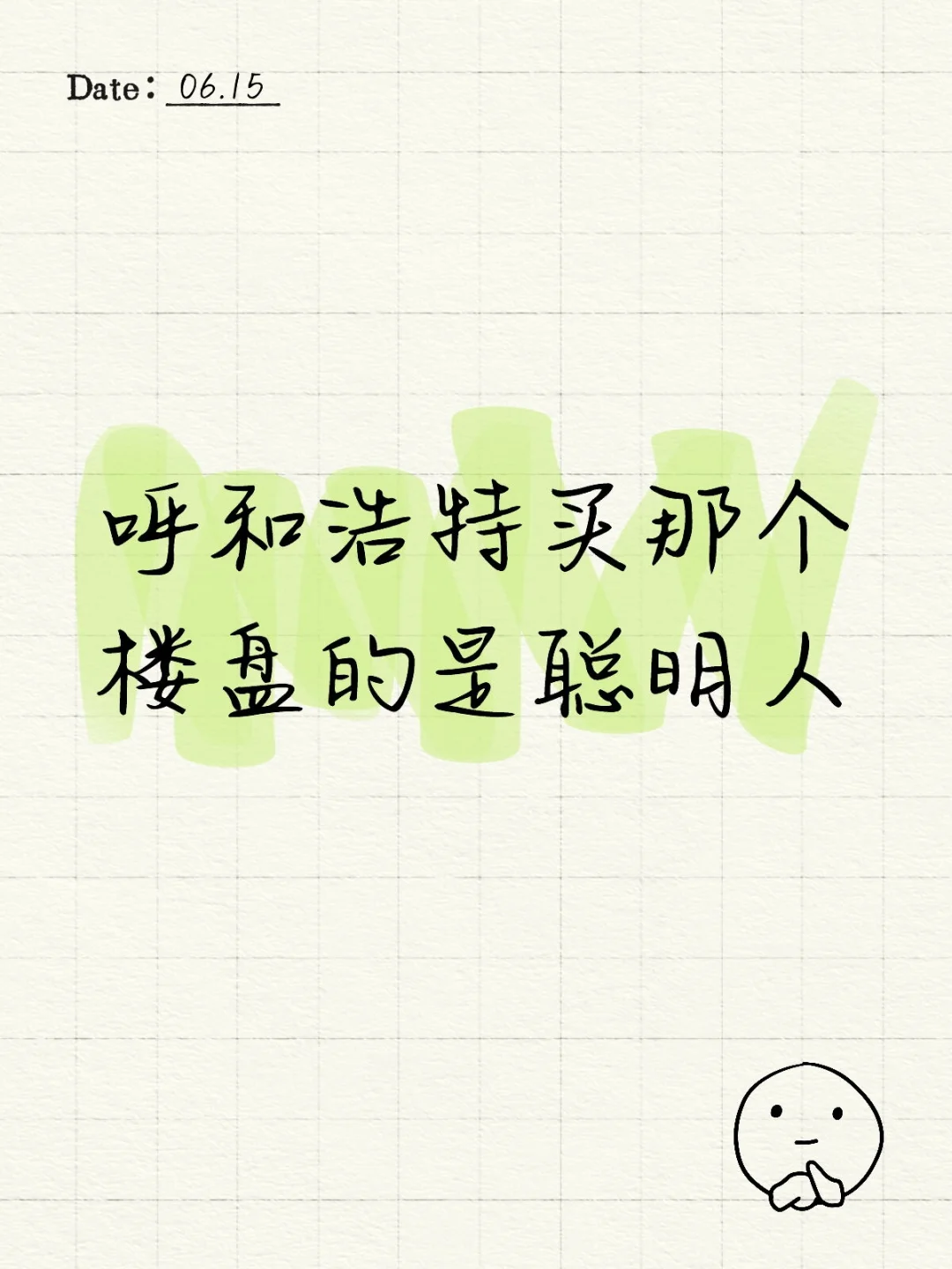 呼和浩特买那个楼盘的是聪明人