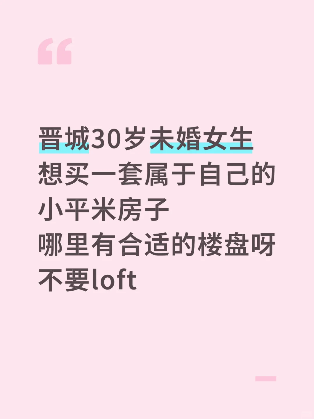 晋城买房