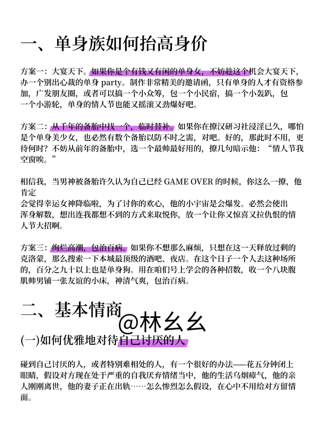 冷+稳+妩媚男人会永远追逐你