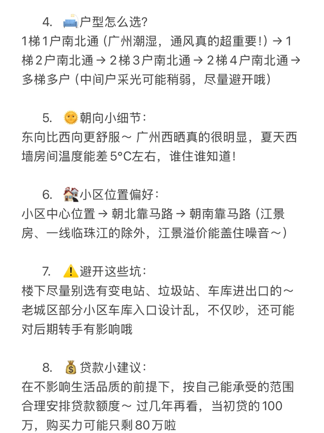 第一次买房可要多看看至少对买房选择有认知