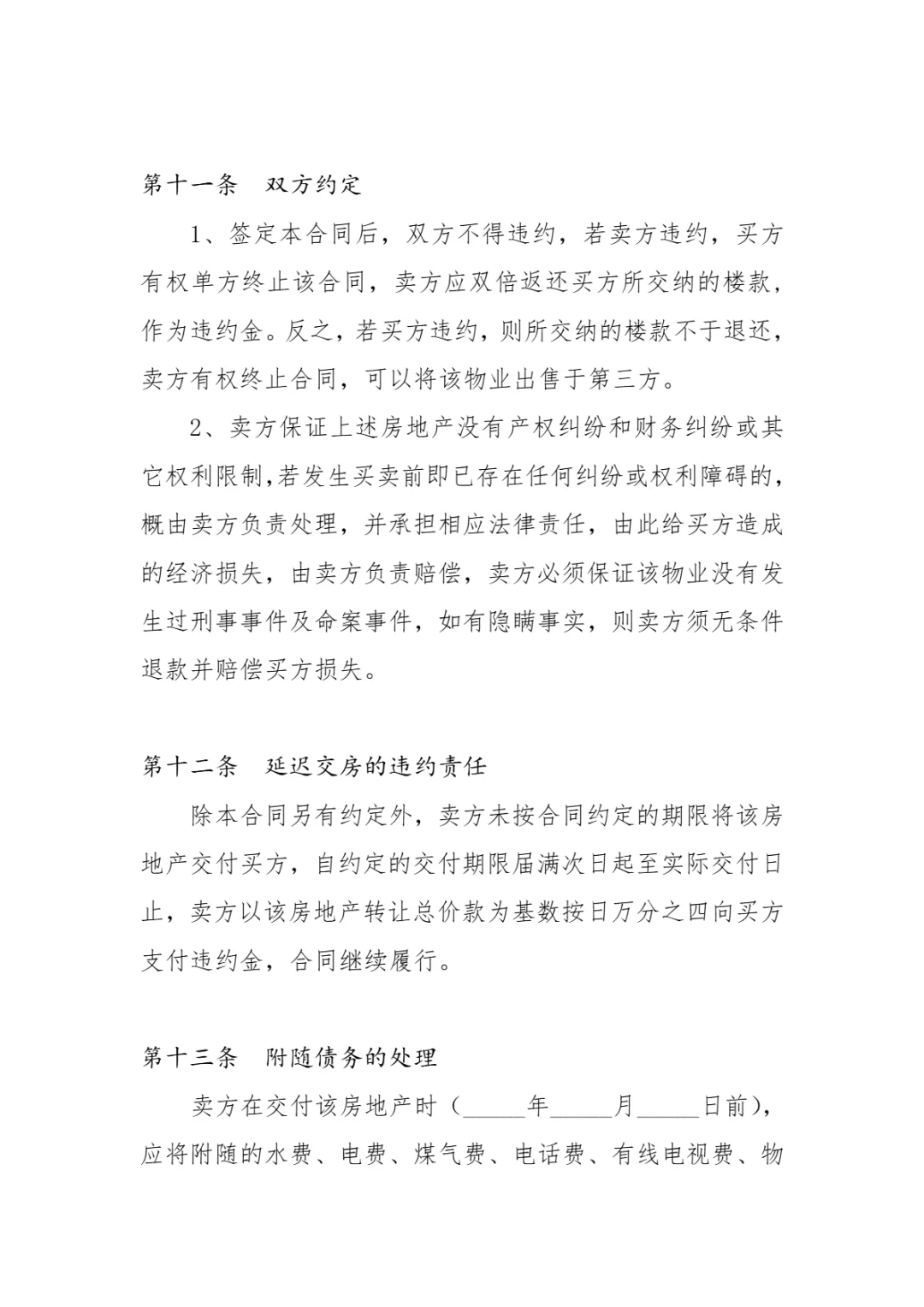 房屋买卖定金合同模板 | 购房定金协议