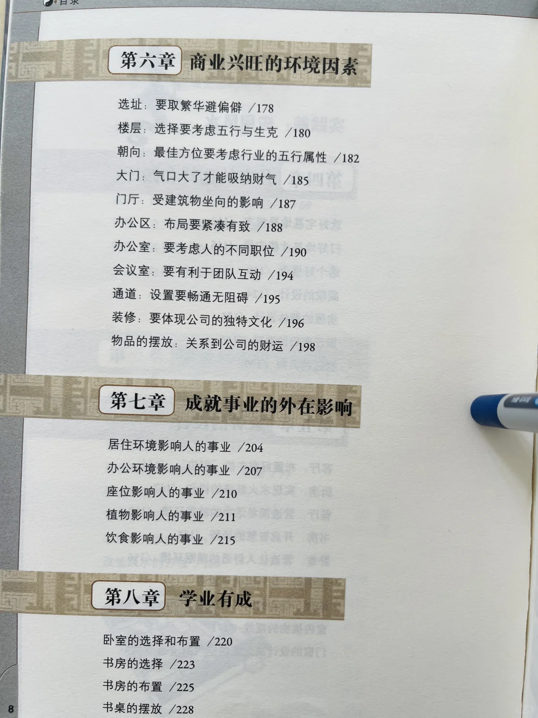 风水角度谈 如何选择一个好楼盘？