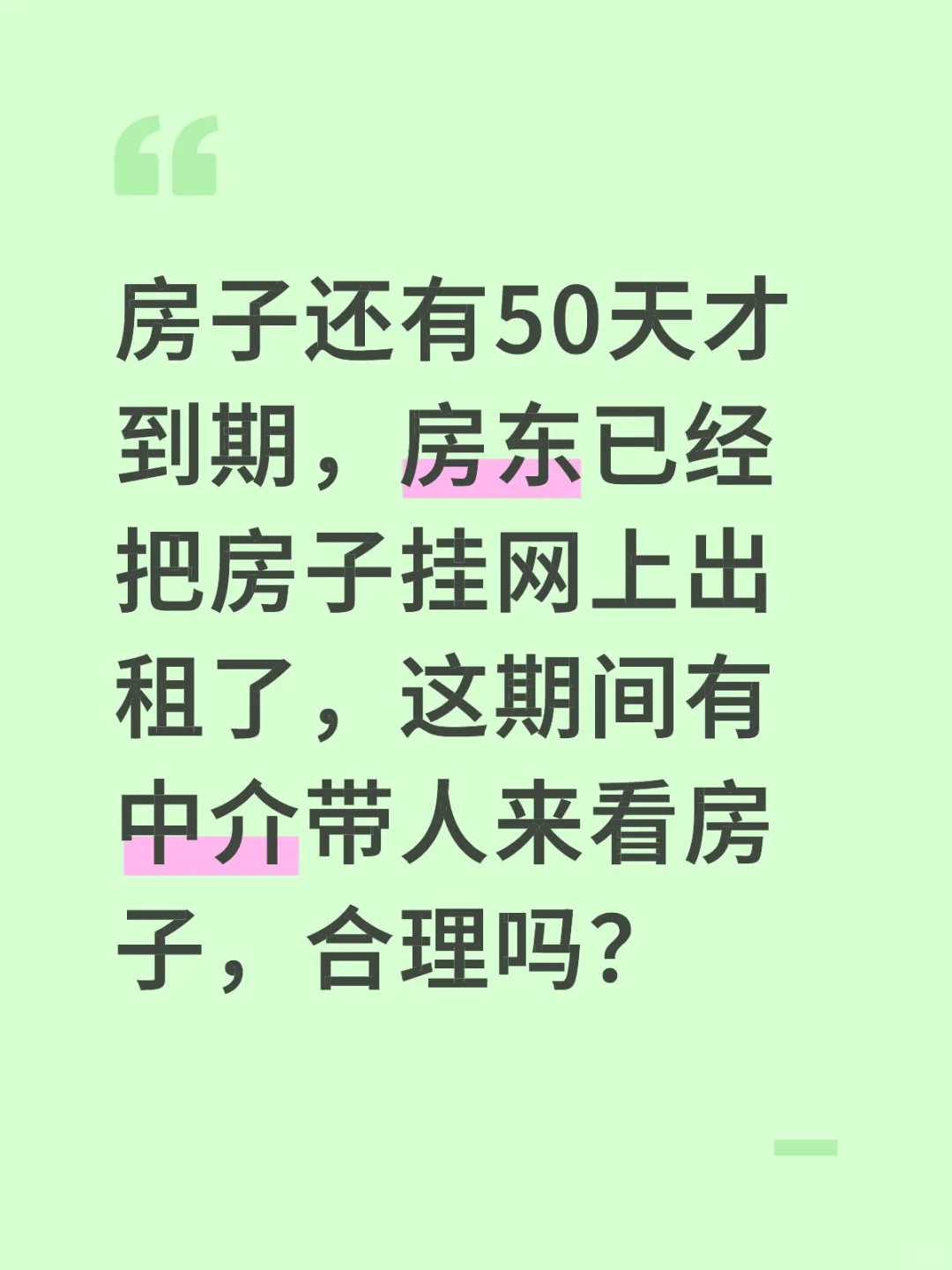 碰到这种房东怎么办？