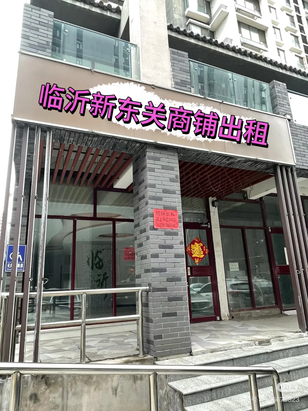 临沂出租商铺