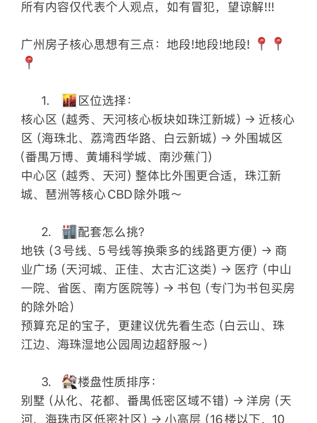 第一次买房可要多看看至少对买房选择有认知