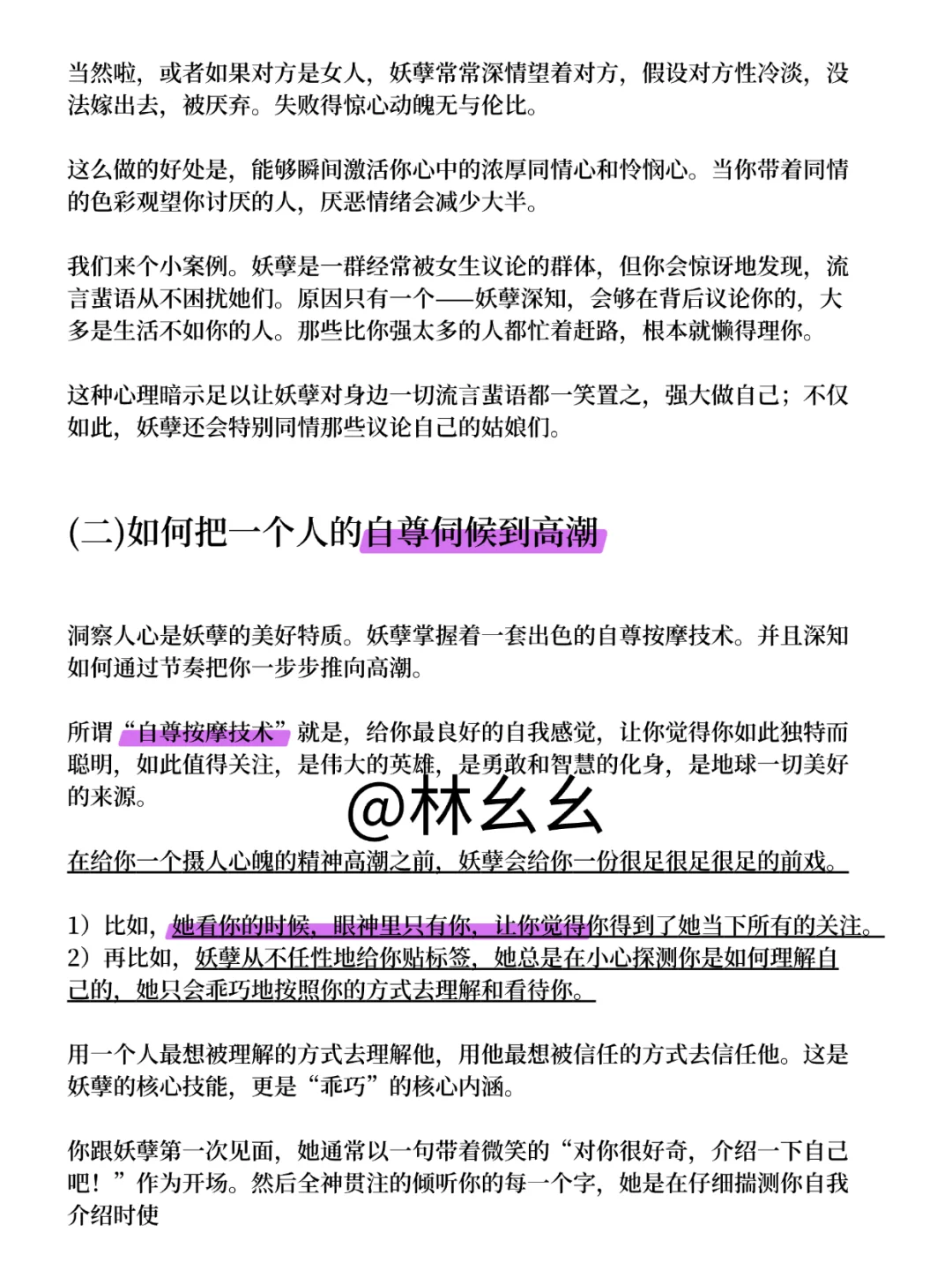 冷+稳+妩媚男人会永远追逐你