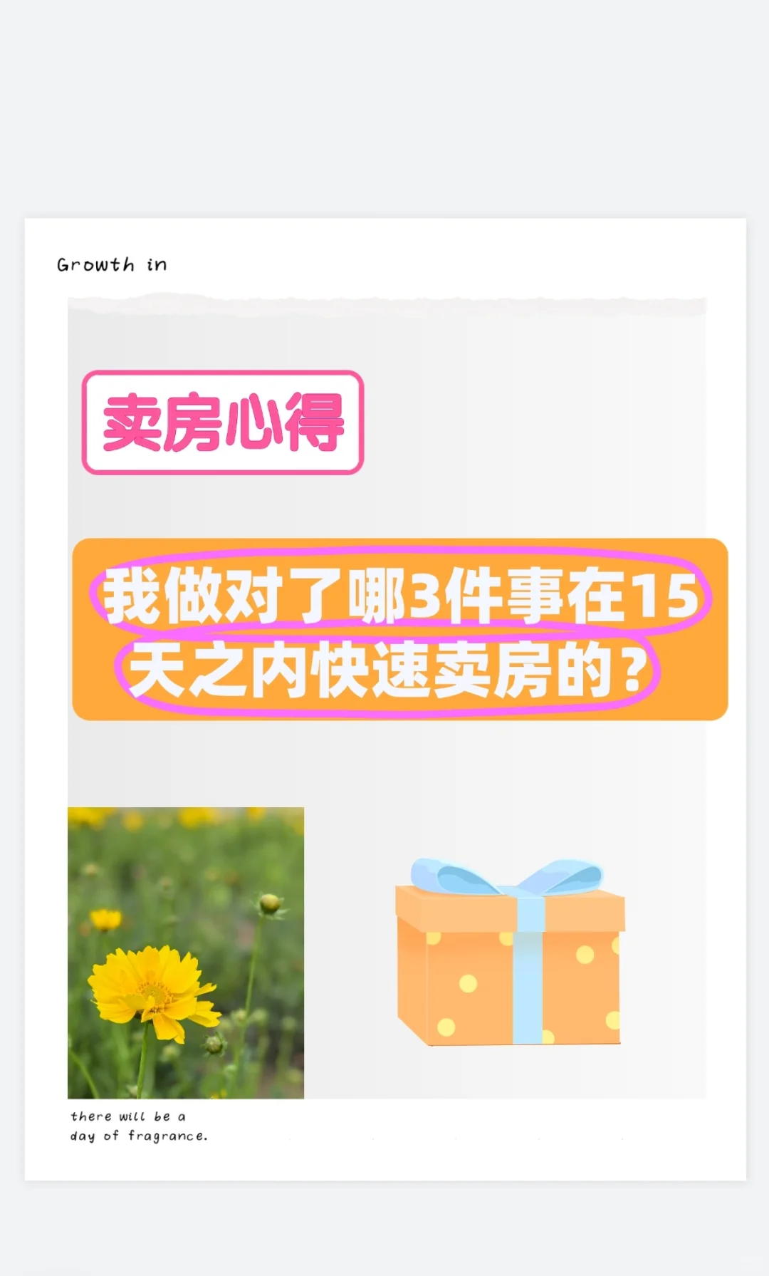 抄作业—如何在15天之内快速卖出？