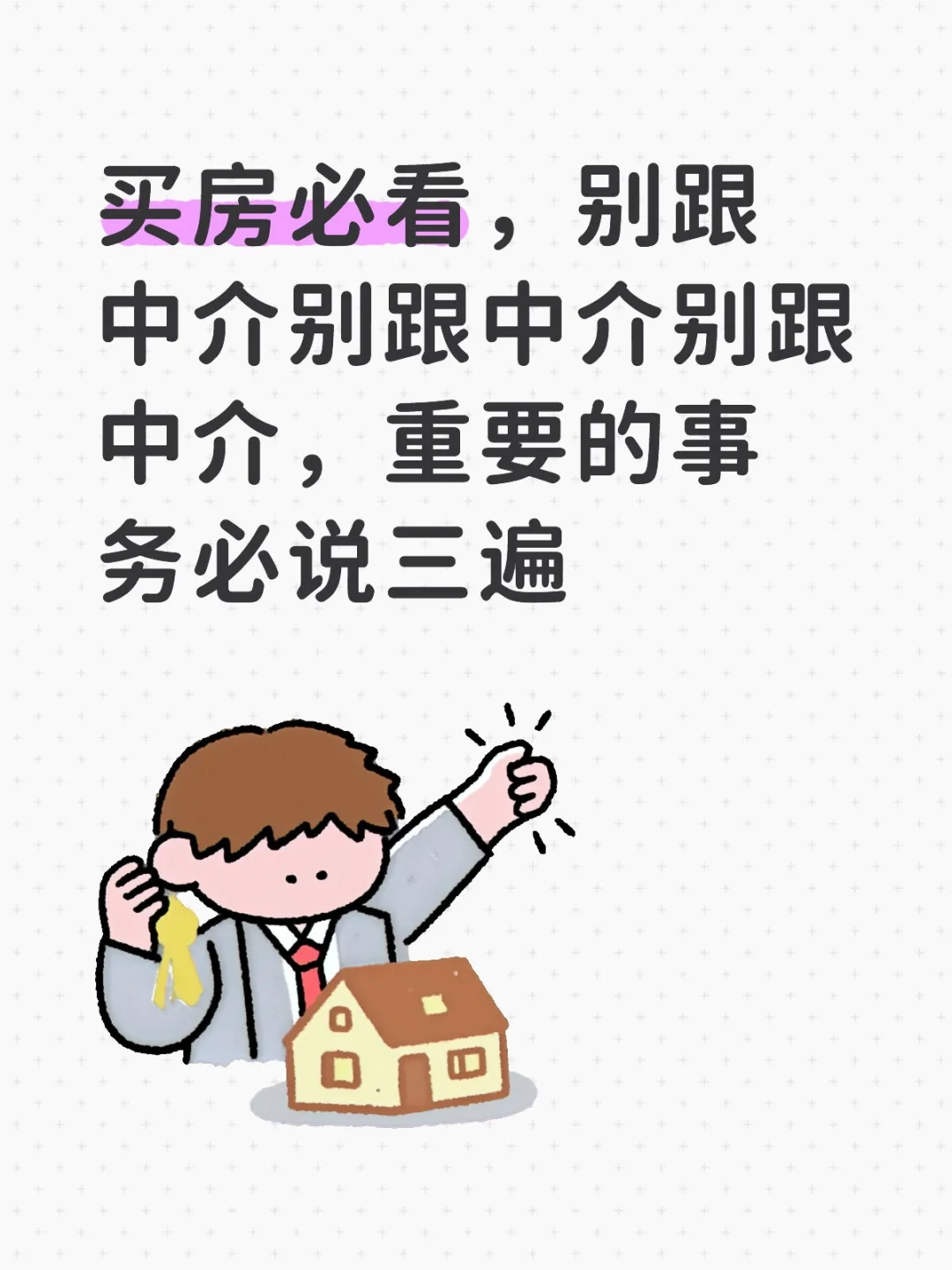 买新房省钱攻略必看，揭秘行业潜规则