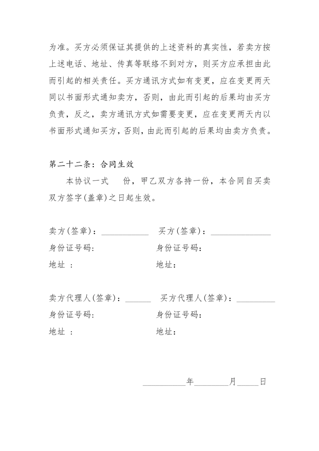 房屋买卖定金合同模板 | 购房定金协议