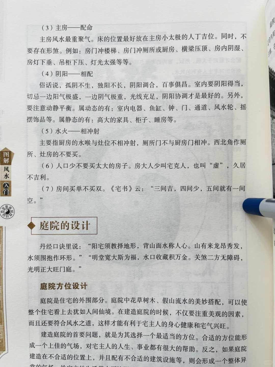 风水角度谈 如何选择一个好楼盘？
