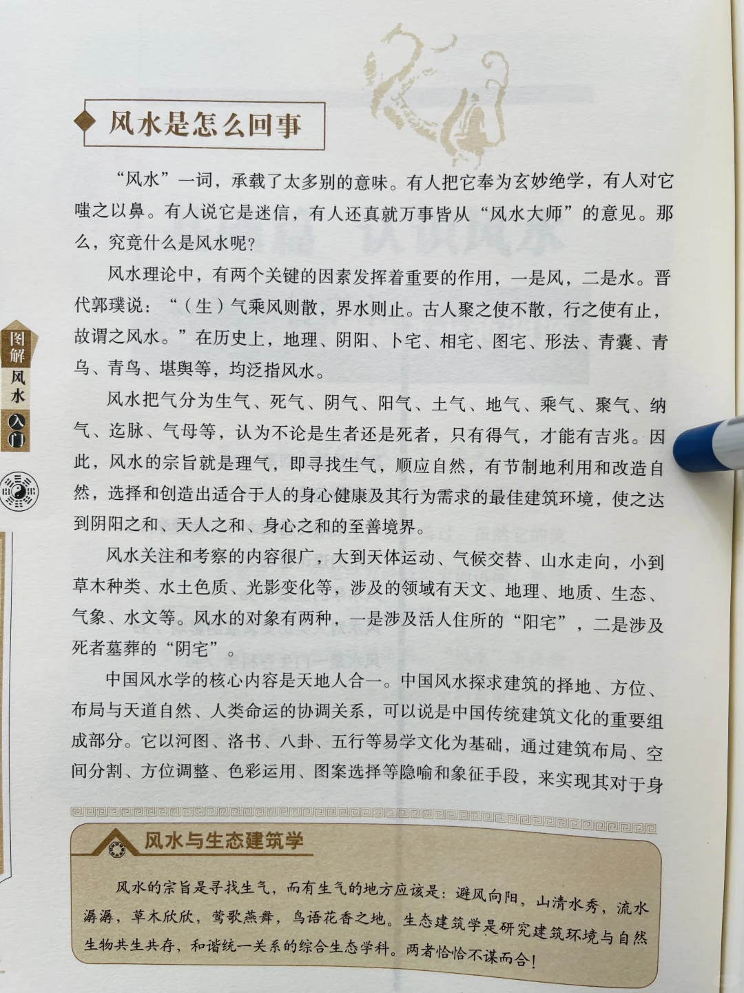 风水角度谈 如何选择一个好楼盘？