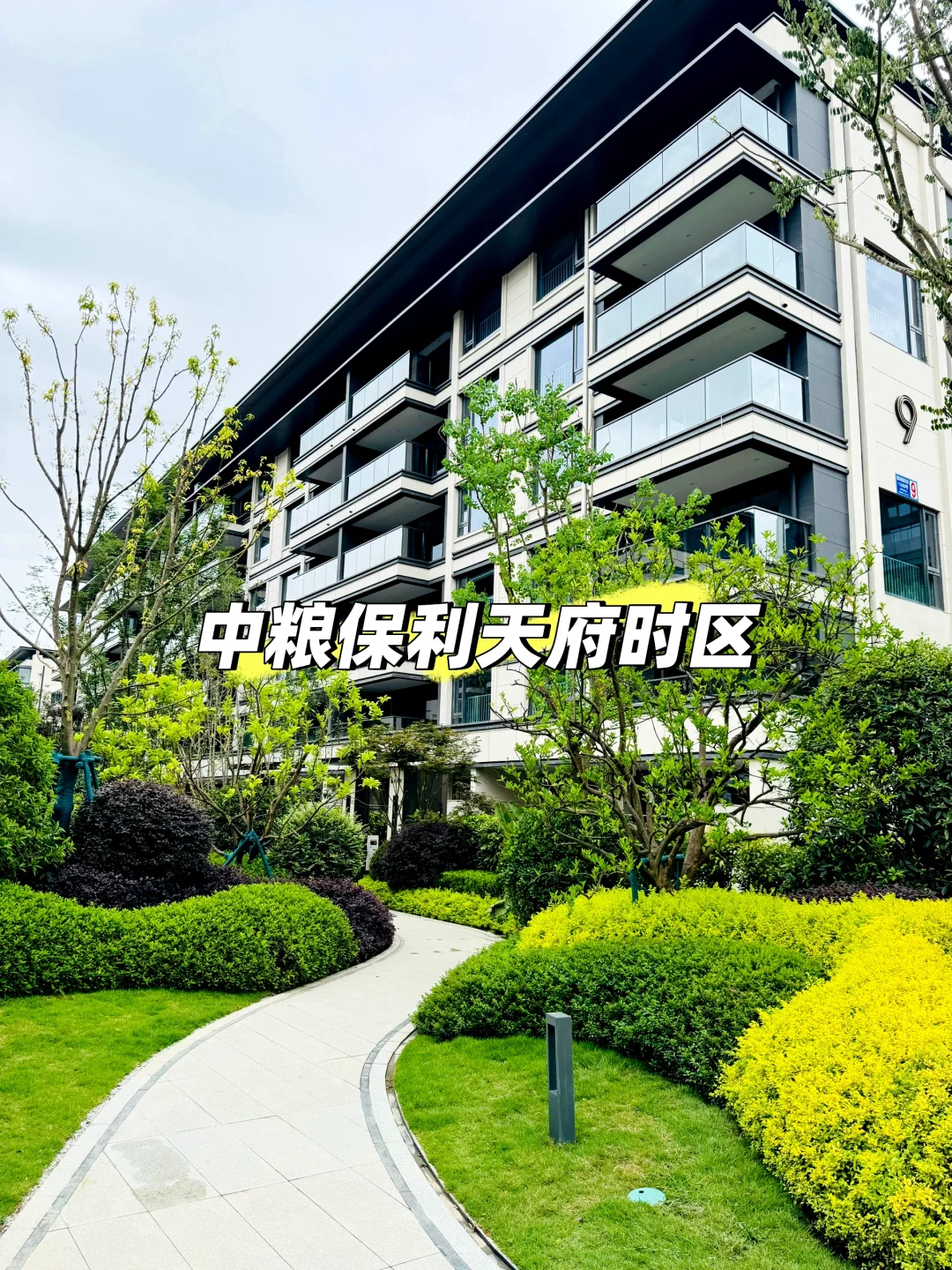 成都中粮保利天府时区准现房来袭