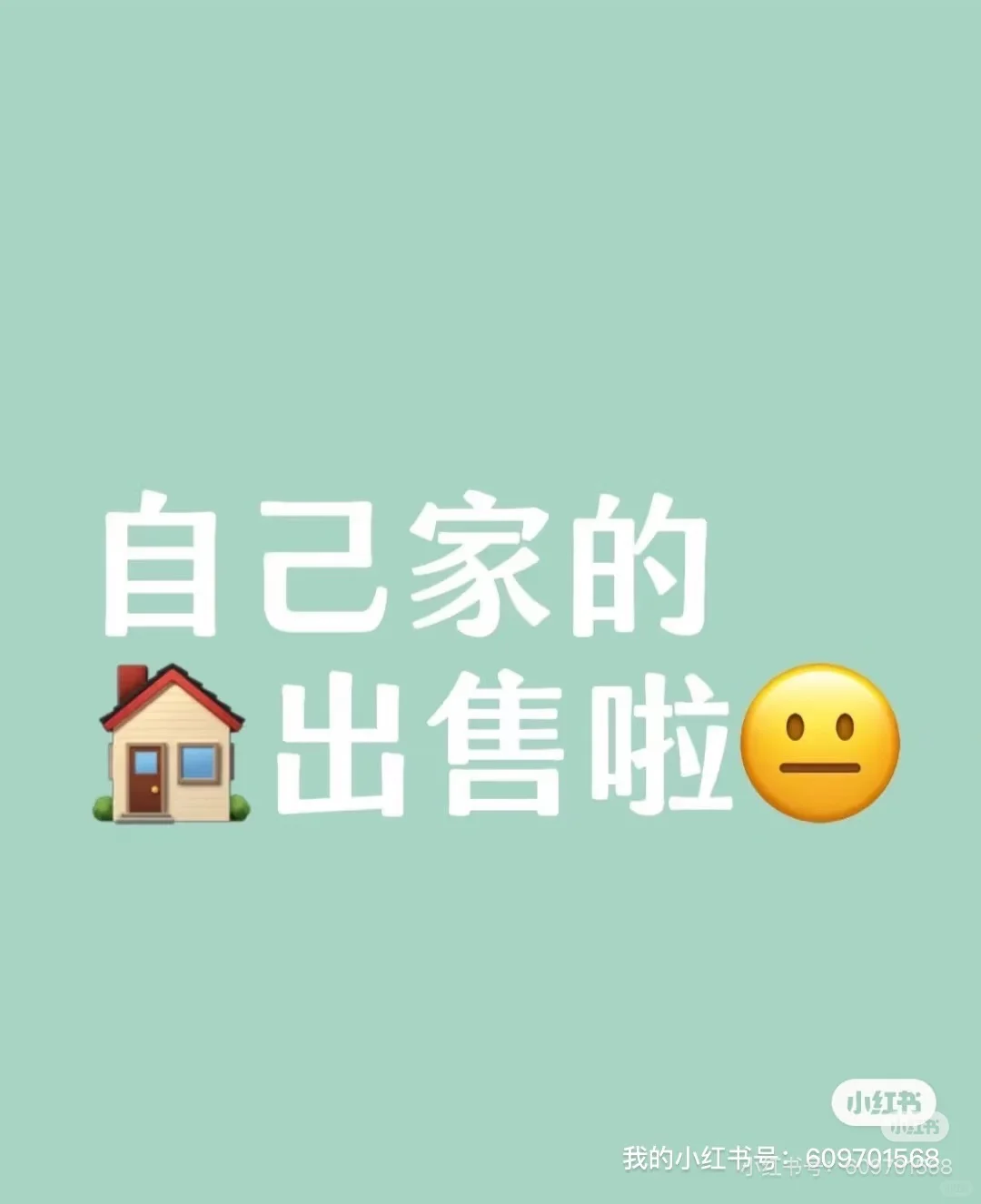 卖自己的第一套爱房！降价啦