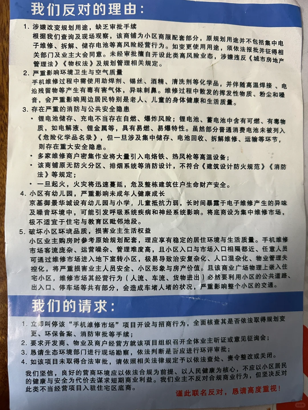 过万人的住宅楼底层被改为手机维修市场