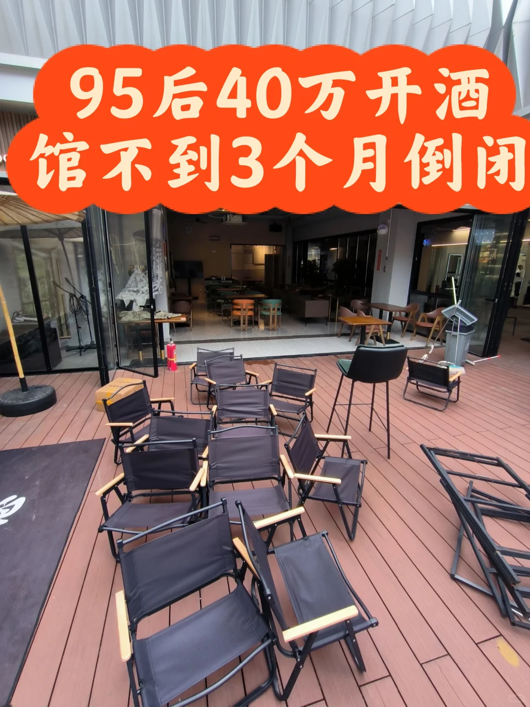 酒馆生意不好，中途改成米线店
