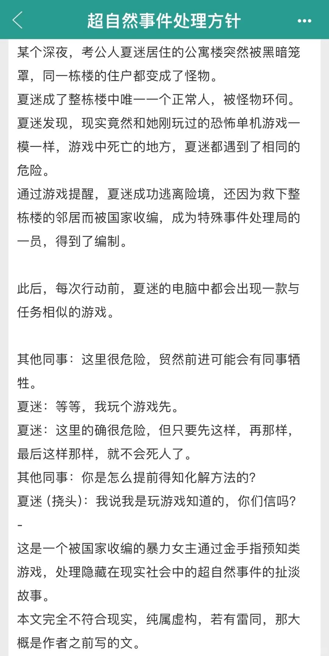 🍄考公人菌子中毒实录！建议严查作者脑洞！