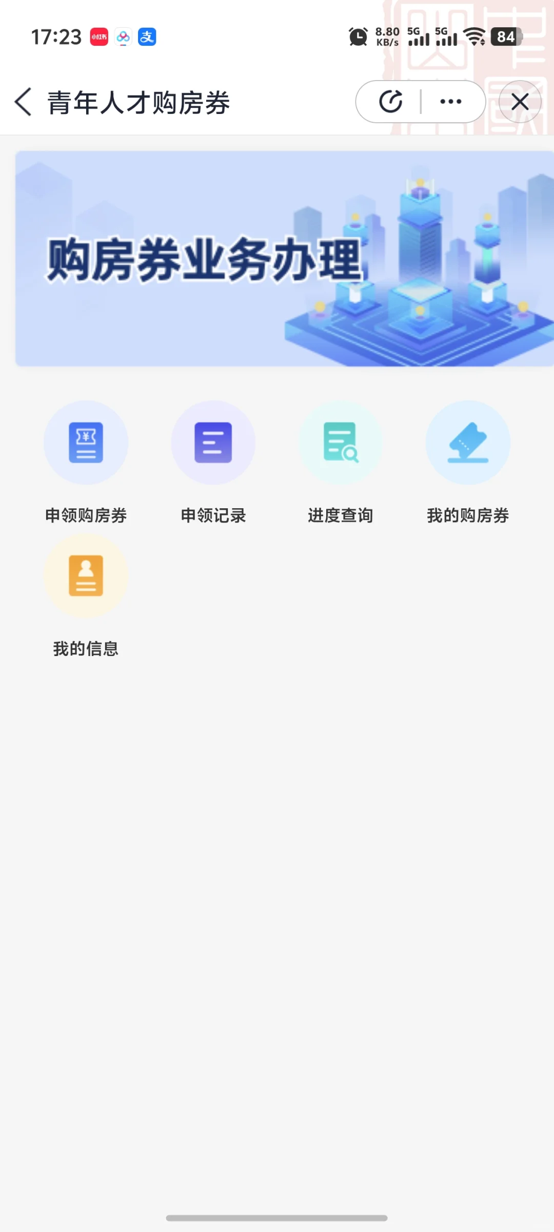 青岛人才购房券申请详细步骤