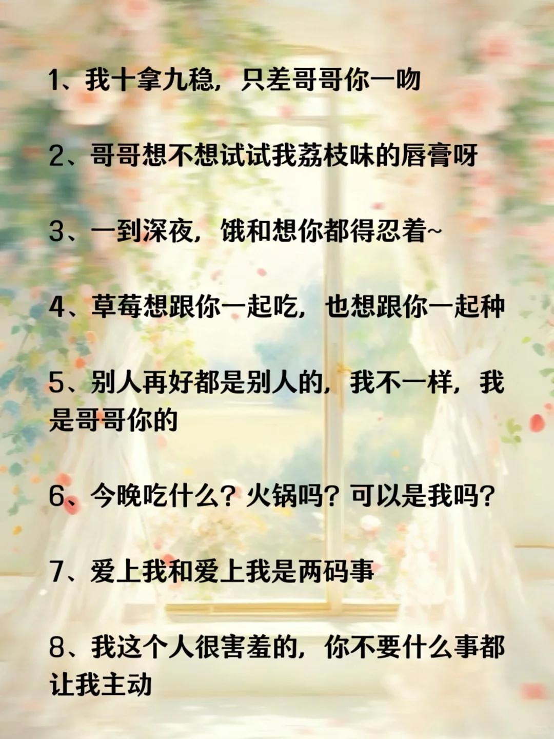 趁晚上，挑一句去撩他，让他整夜疯狂想你🔥🔥