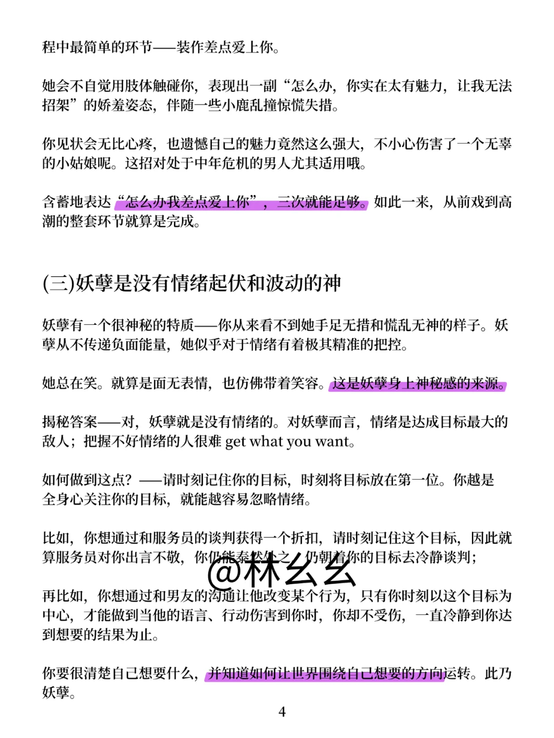 冷+稳+妩媚男人会永远追逐你