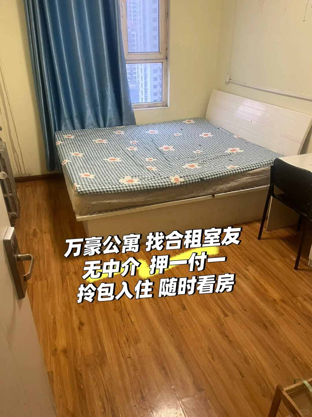 万豪公寓 找合租室友实景实拍