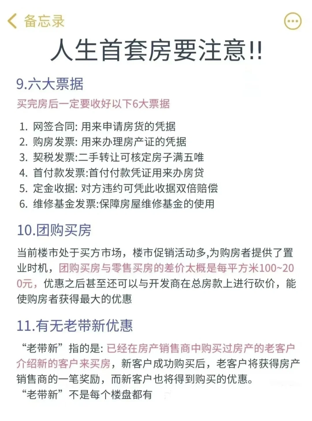 人生首套房避坑